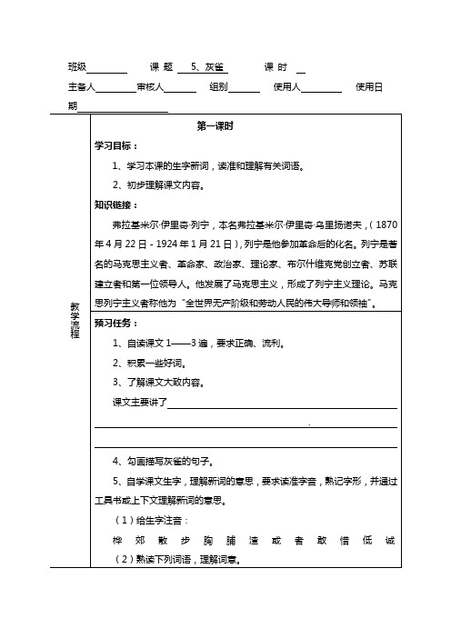 三年级语文第二单元导学案