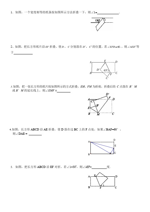 北师大数学七年级下动点、折叠问题(可编辑修改word版)