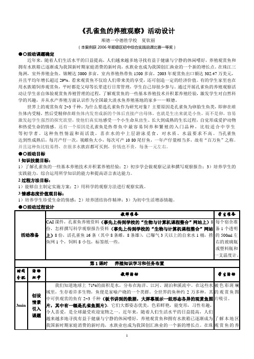 《孔雀鱼的养殖观察》