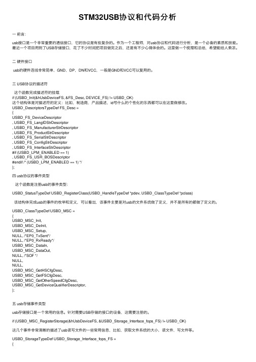 STM32USB协议和代码分析