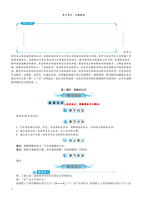 妙解教材(人教版)六年级上册教案第三单元 分数除法