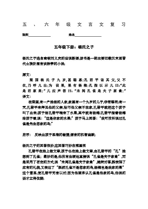 新人教版六年级小升初复习必背文言文复习