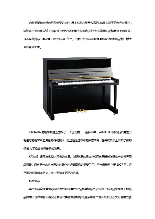 买什么牌子的钢琴好