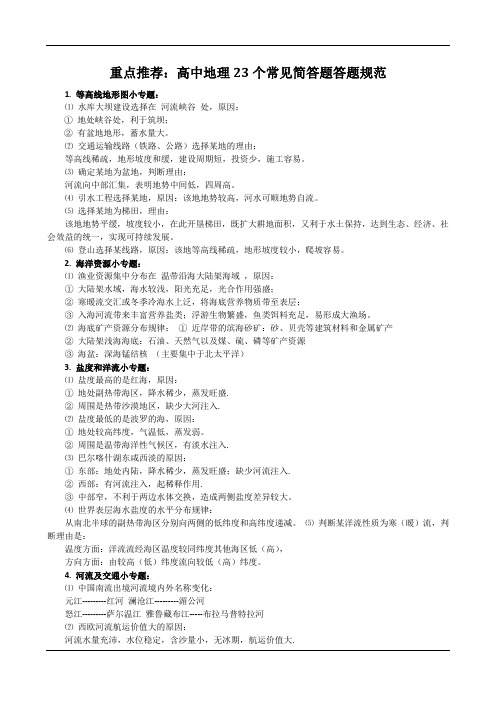 高中地理23个常见简答题答题规范