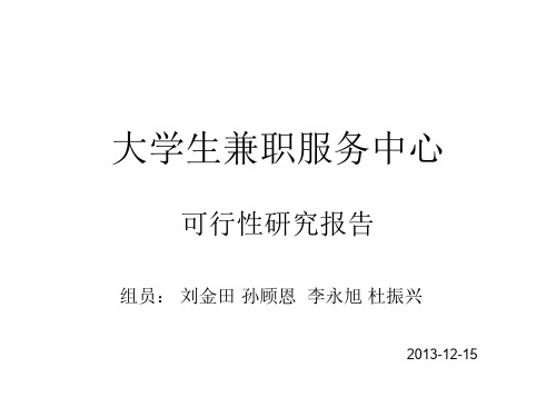 大学生兼职服务中心