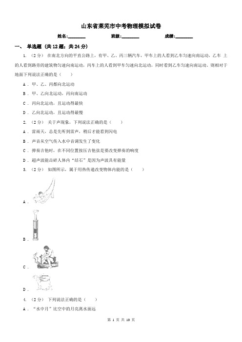 山东省莱芜市中考物理模拟试卷