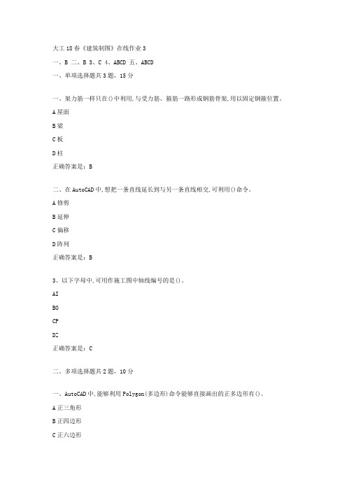 大工18春建筑制图在线作业3辅导资料