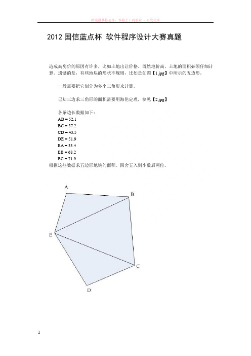 国信蓝点杯软件程序设计大赛真题 (1)