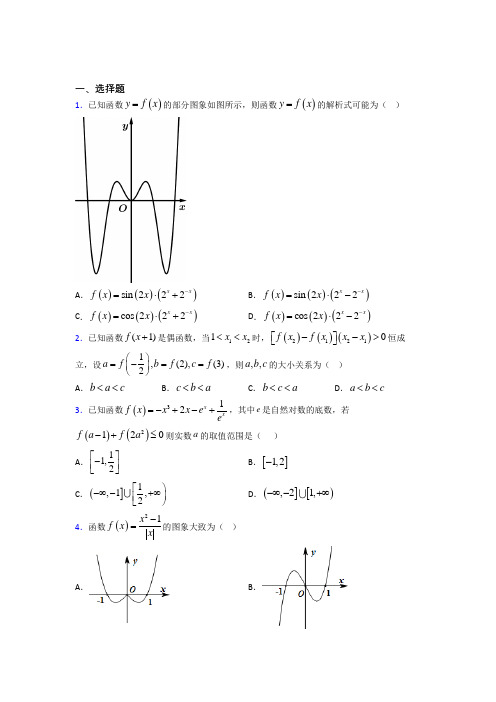 新人教版高中数学必修第一册第三单元《函数概念与性质》测试题(答案解析)