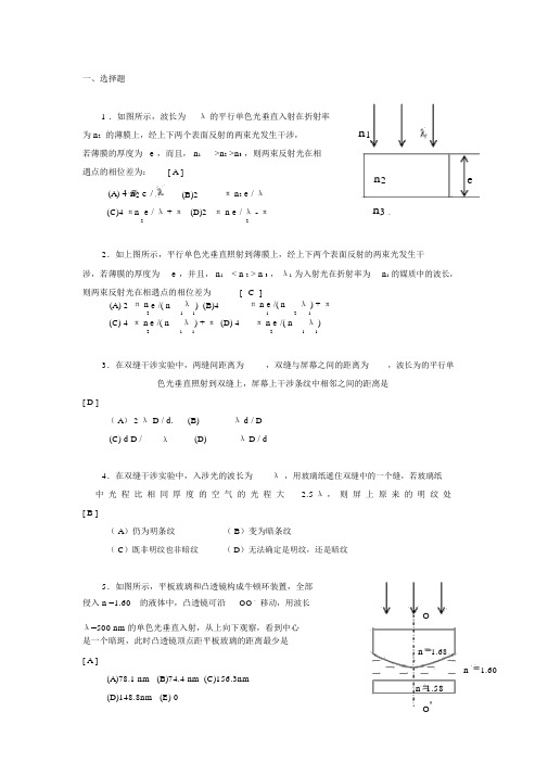 光学选择题和填空题与参考答案