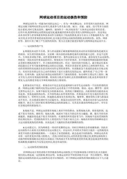 网球运动项目的运动损伤和预防