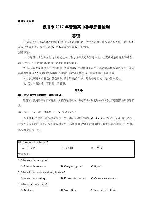 宁夏银川市2017届高三下学期第二次模拟考试英语试题