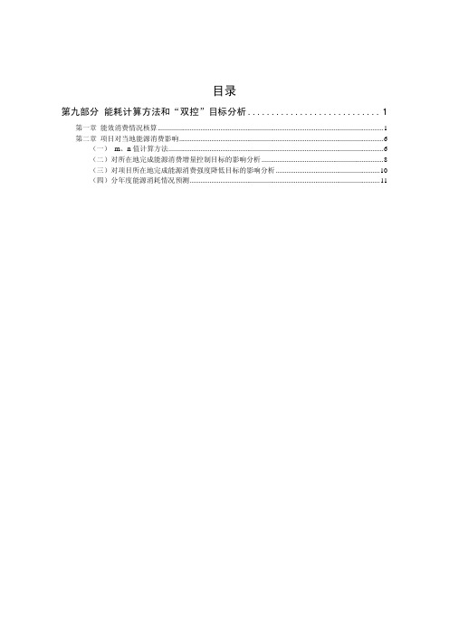 2019年节能报告能耗计算方法和“双控”目标分析.pdf