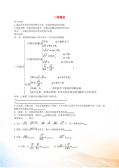 八年级数学上册 第5单元 二次根式学案(新版)湘教版