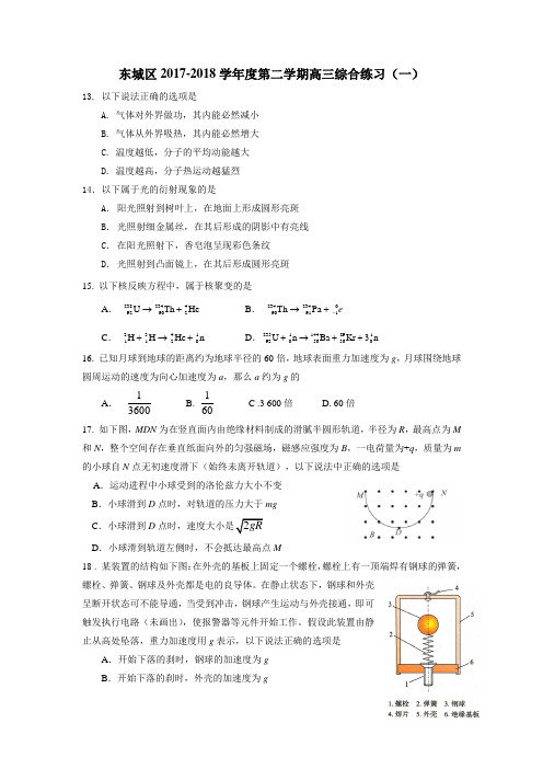 东城区20172018学第二学期高三综合练习