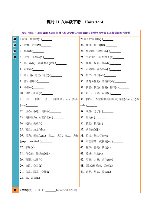 八年级下册 Units 3～4-2023中考英语四轮总复习(人教新目标版)(学生版)