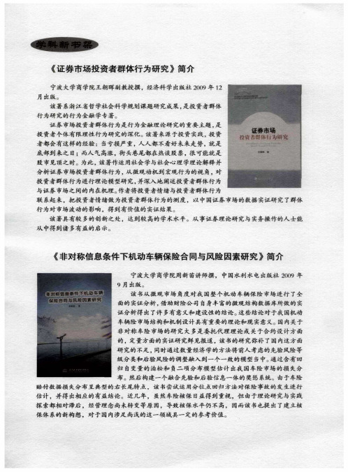 《证券市场投资者群体行为研究》简介