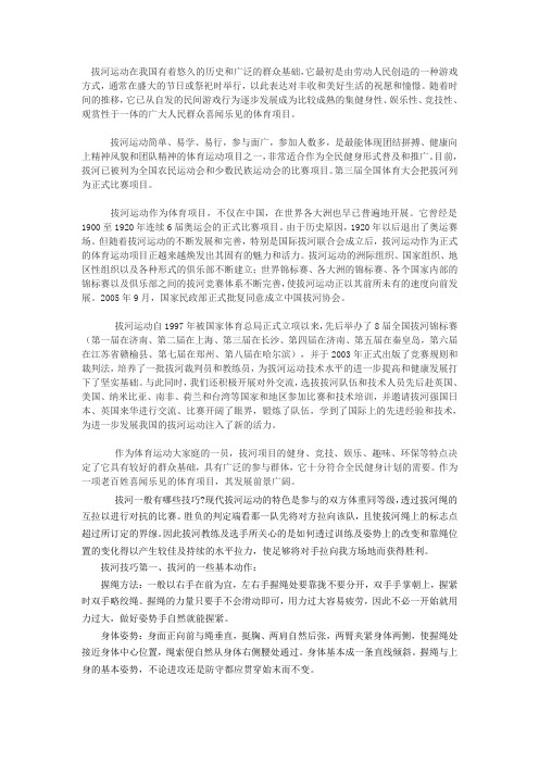 拔河运动有什么特点