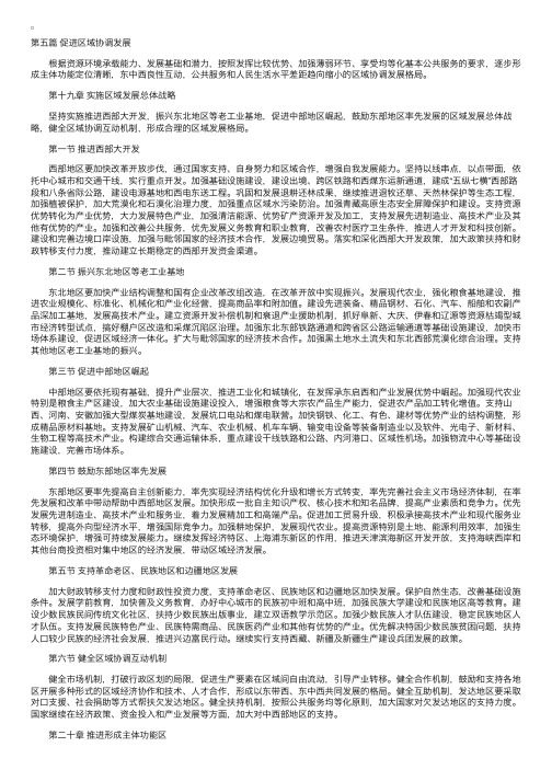 “十一五”规划纲要——第五篇