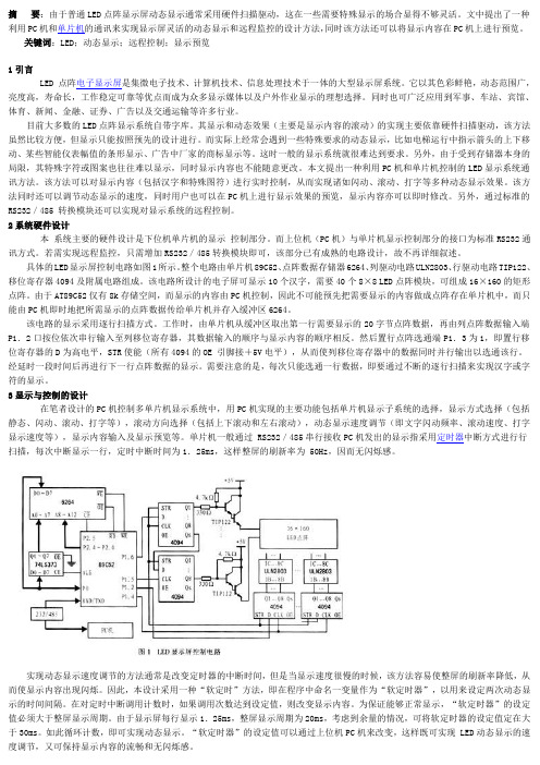 LED动态显示