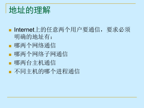 寻址与路由技术(1)