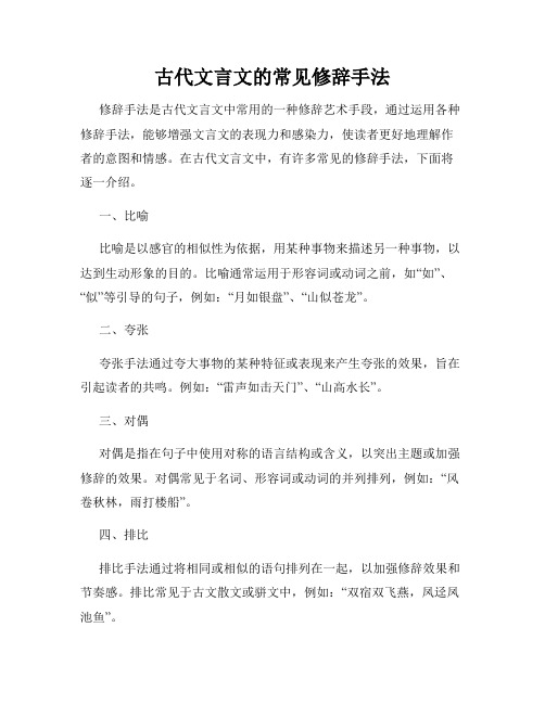 古代文言文的常见修辞手法