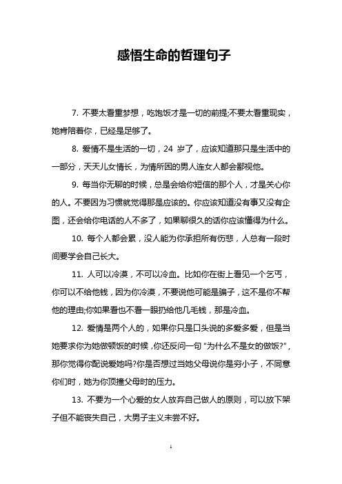感悟生命的哲理句子