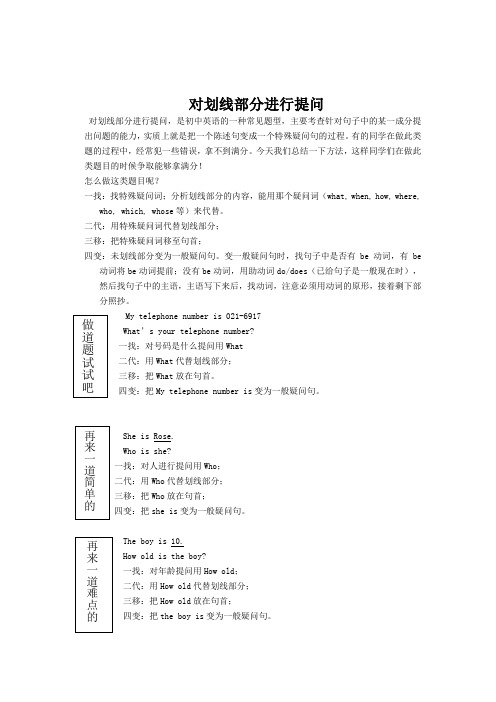 (完整)七年级英语上划线部分提问(2)