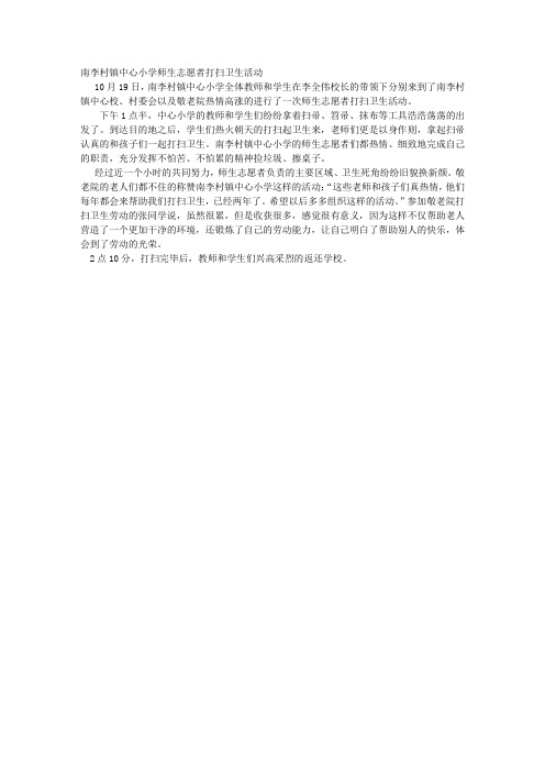 南李村镇中心小学师生志愿者打扫卫生活动