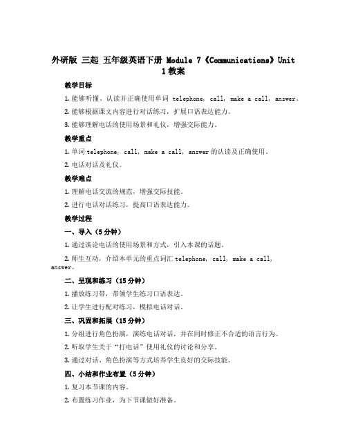 (外研版 三起)五年级英语下册Module 7《Communications》 Unit 1 教案