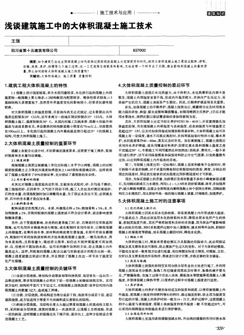 浅谈建筑施工中的大体积混凝土施工技术