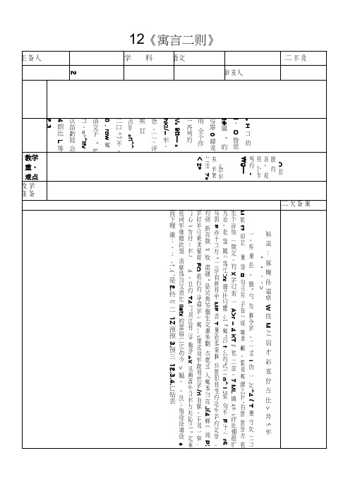 部编版二年级语文下册第五单元精品教案.doc