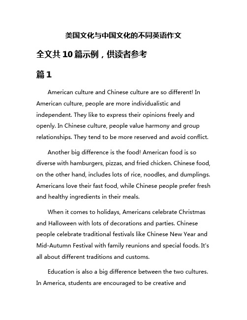 美国文化与中国文化的不同英语作文