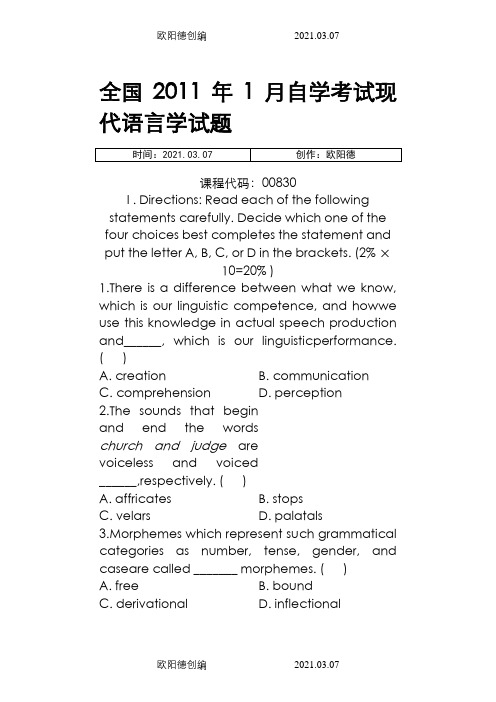 现代语言学历年真题及答案_1月-10月_之欧阳德创编