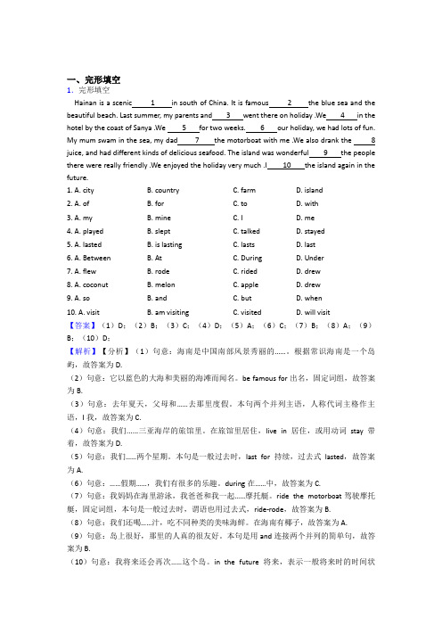 沪教牛津版小学六年级英语完形填空题(精)