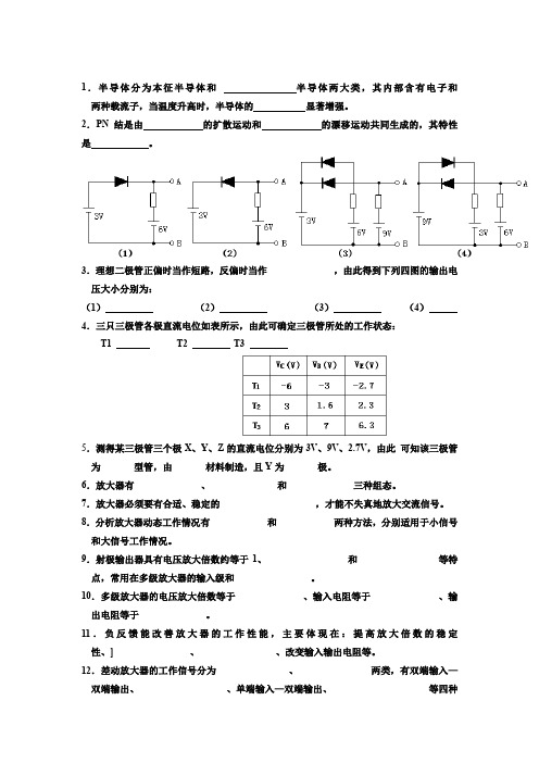 电工学电子技术第六版下册考试卷