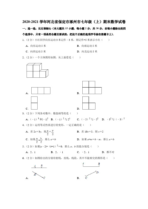 2020-2021学年河北省保定市涿州市七年级(上)期末数学试卷【附答案】