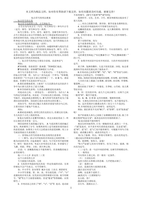 标点符号的用法教案