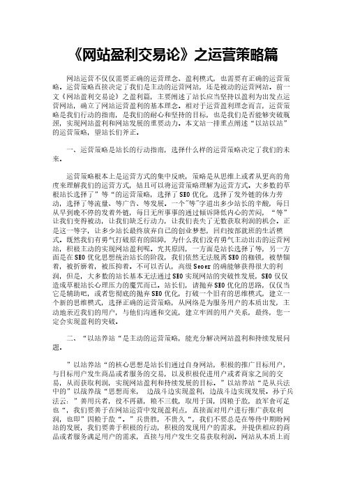 《网站盈利交易论》之运营策略篇