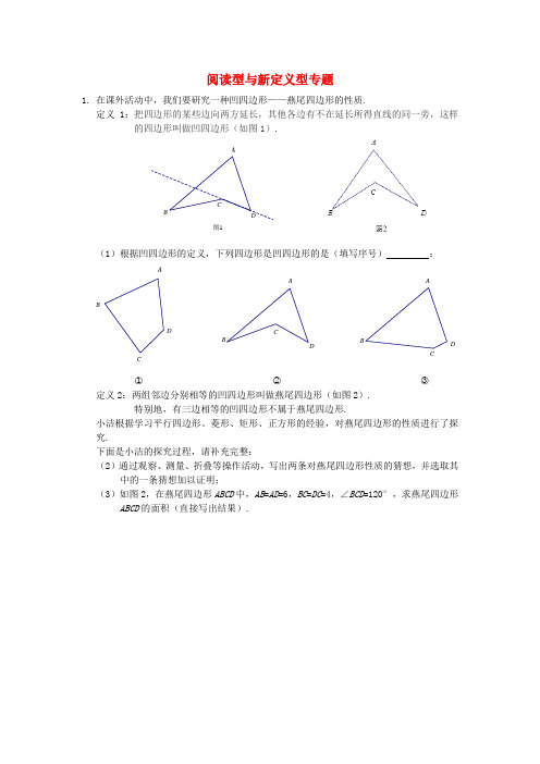 北京各区2017中考数学 阅读型与新定义型专题复习(无答案)