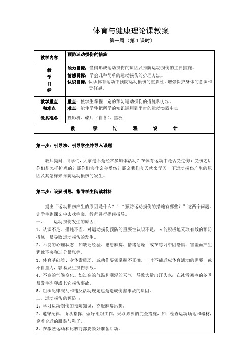 八年级下学期体育教案全集(48课时)