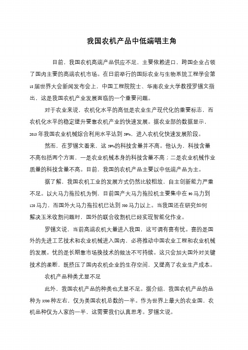 我国农机产品中低端唱主角