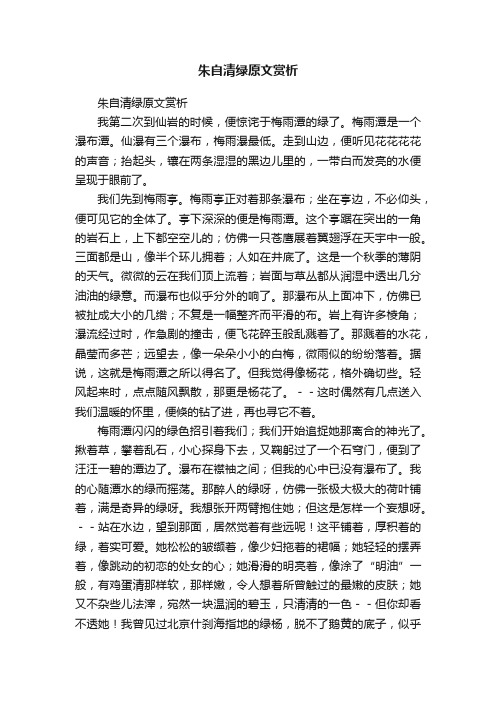 朱自清绿原文赏析