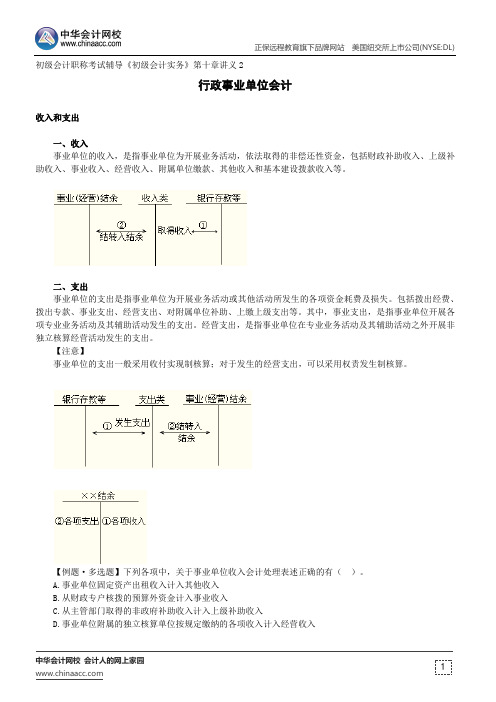 行政事业单位会计--初级会计职称考试辅导《初级会计实务》第十章讲义2