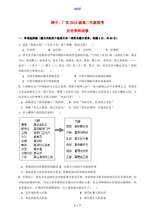 、广德实验中学高二历史5月联考试题-人教版高二全册历史试题