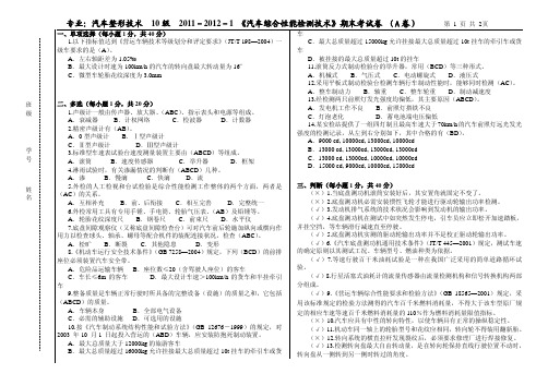 《汽车整车性能检测》试题库 试卷E答案