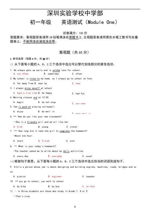 2020-2021学年牛津深圳版七上深圳实验中学英语测试卷MODULE1测试题