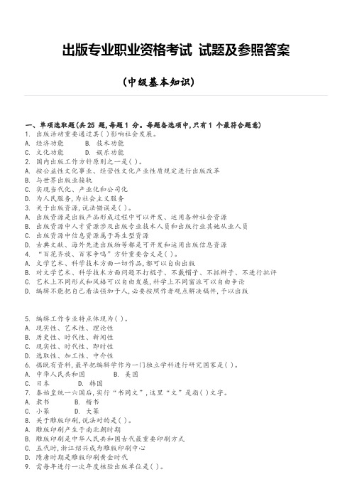 2022年出版专业职业资格考试题和参考答案与解析