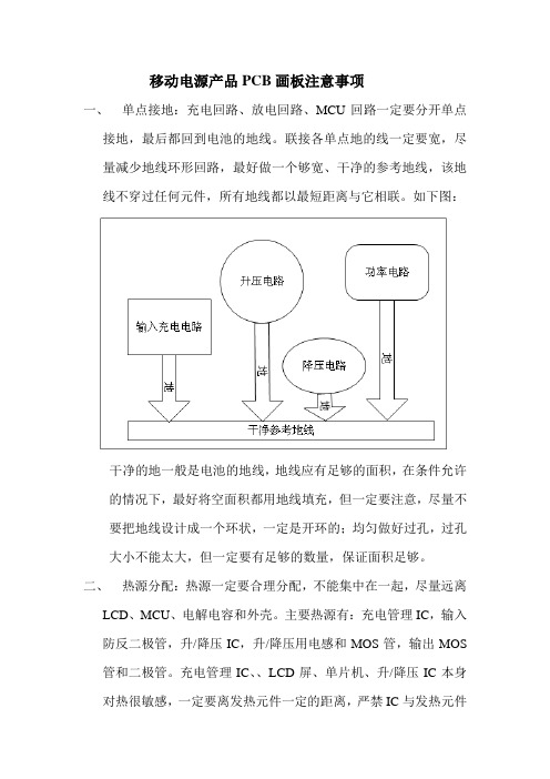 移动电源产品PCB画板注意事项