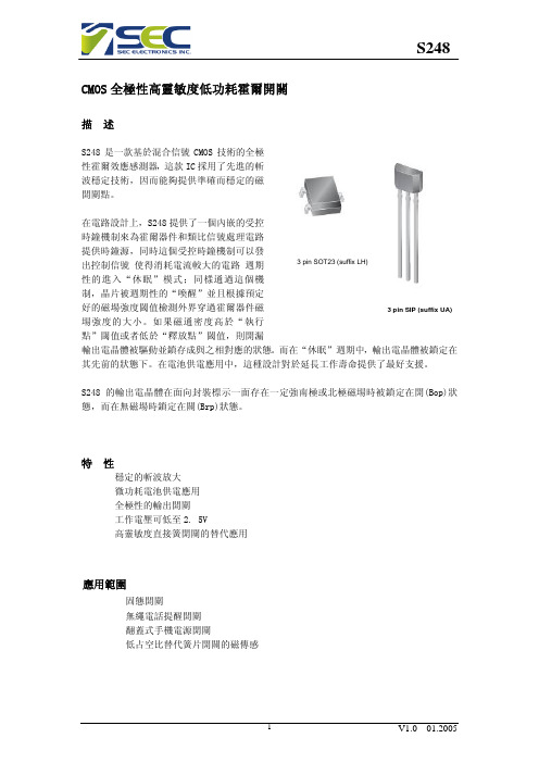 SEC CMOS 全极性高灵敏度低功耗霍尔开关 说明书